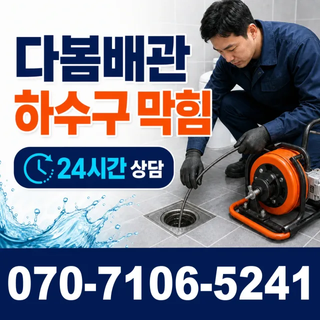 전남광주 함평군 신광면 함영로 지붕누수 상담 이미지 2