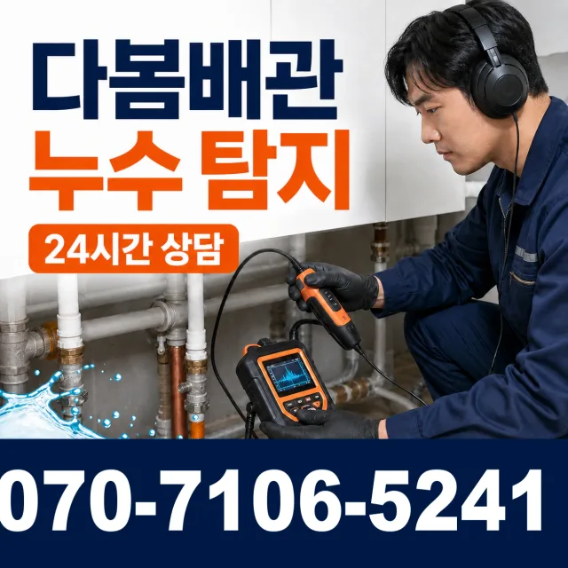 전남광주 함평군 신광면 함영로 지붕누수 상담 이미지 5