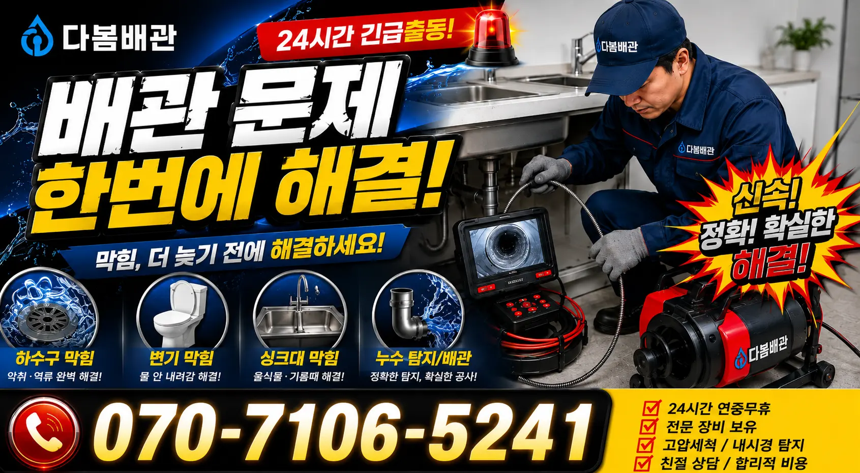 전남광주 함평군 신광면 함영로 지붕누수 24시간 긴급출동 상담 안내